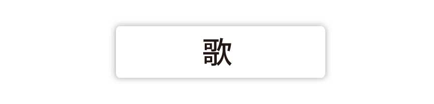 心室(識)解構,思想粒子の空間 ,終生不売ただただ贈る アクト・オブ・ギビング,アクト・オブ・ギビング