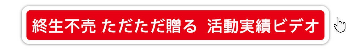 心室(識)解構 - 思想粒子の空間 - 終生不売ただただ贈る アクト・オブ・ギビング - アクト・オブ・ギビング